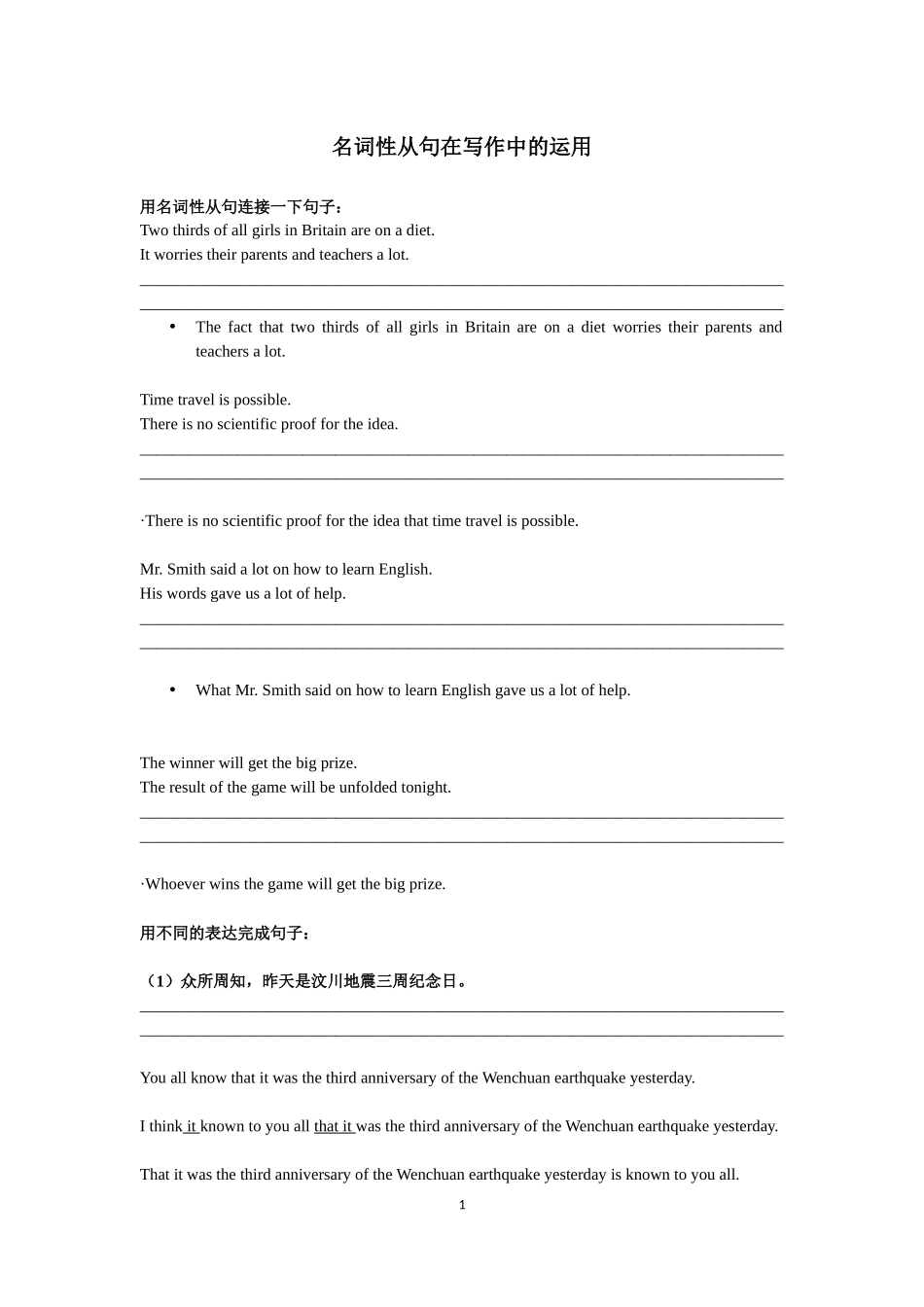 名词性从句在写作中的运用_第1页