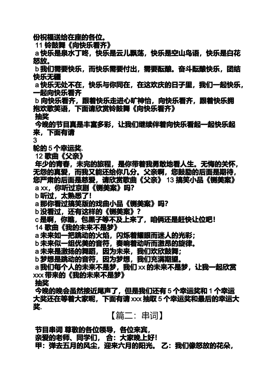 合唱踏浪串词_第3页