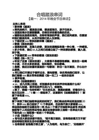 合唱踏浪串词