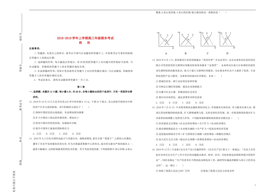 吉林省梅河口一中2018-2019学年高三政治上学期期末考试试题_第1页