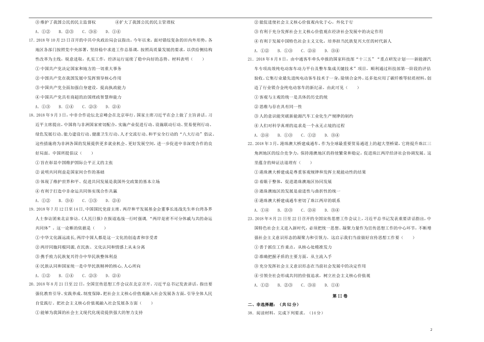 吉林省梅河口一中2018-2019学年高三政治上学期期末考试试题_第2页