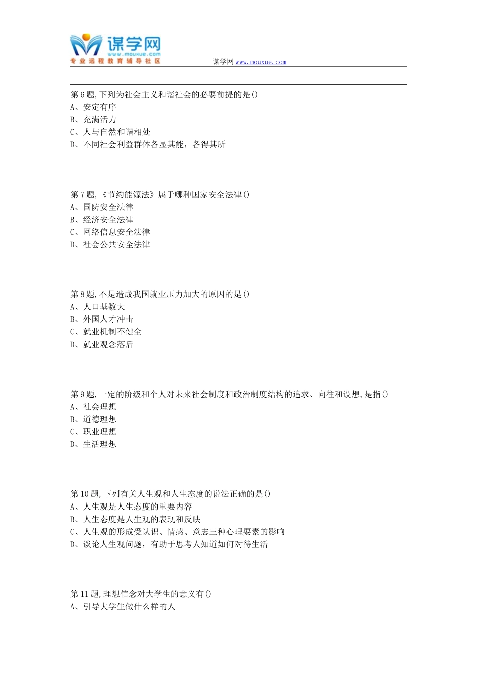 吉大18年9月《思想道德修养与法律基础》作业考核试题_第2页