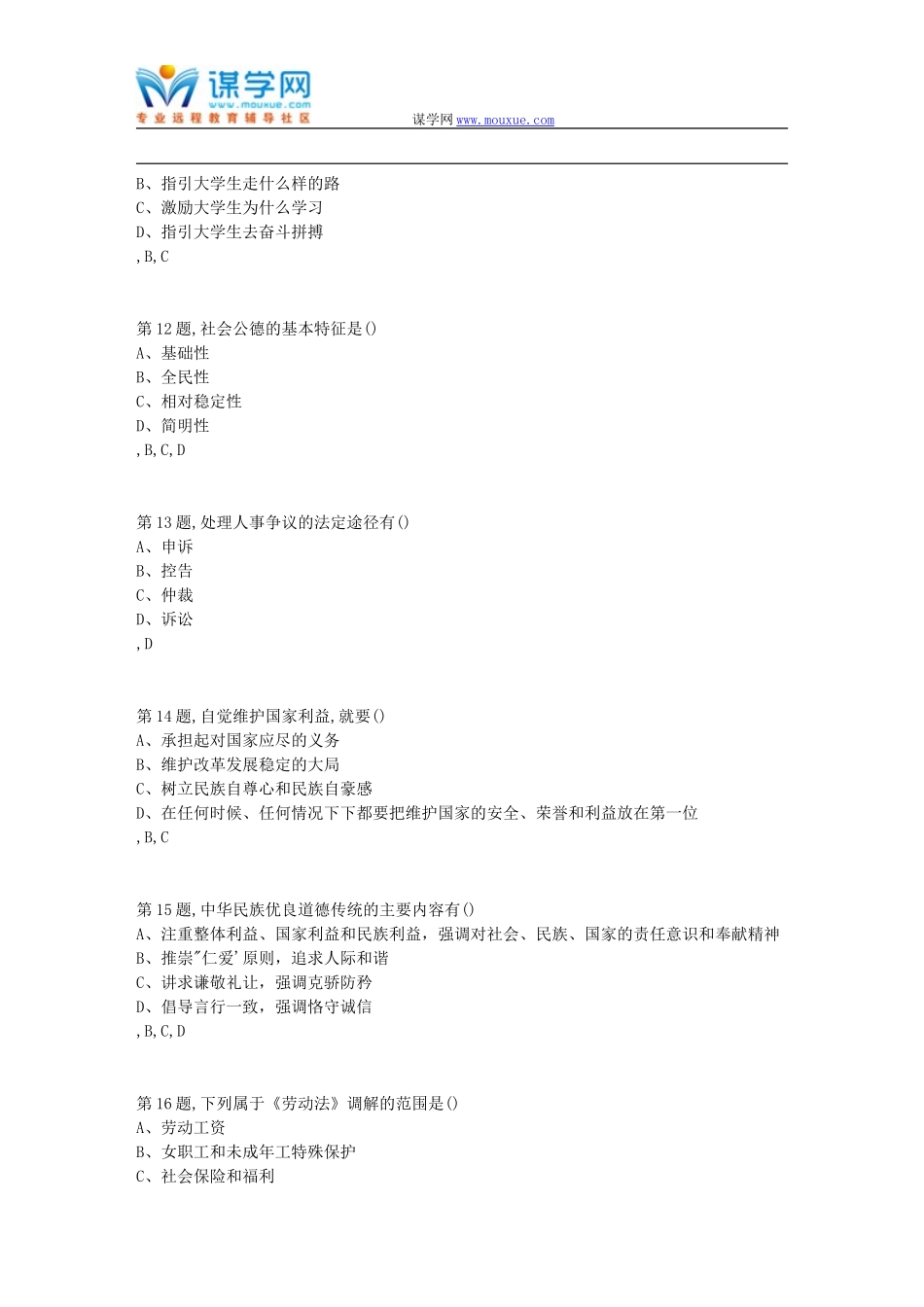 吉大18年9月《思想道德修养与法律基础》作业考核试题_第3页