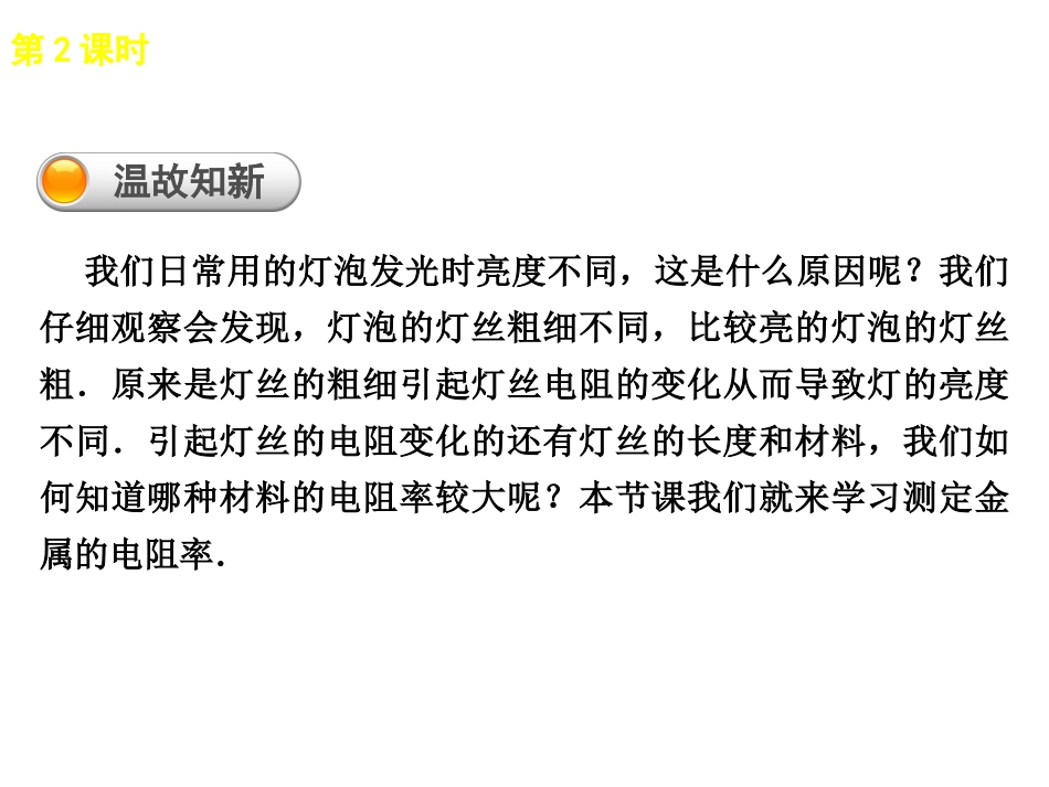 测定金属的电阻率_第2页