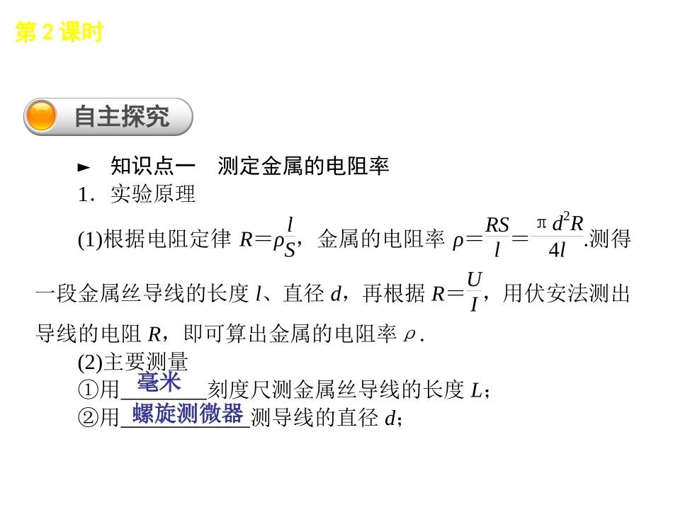 测定金属的电阻率_第3页