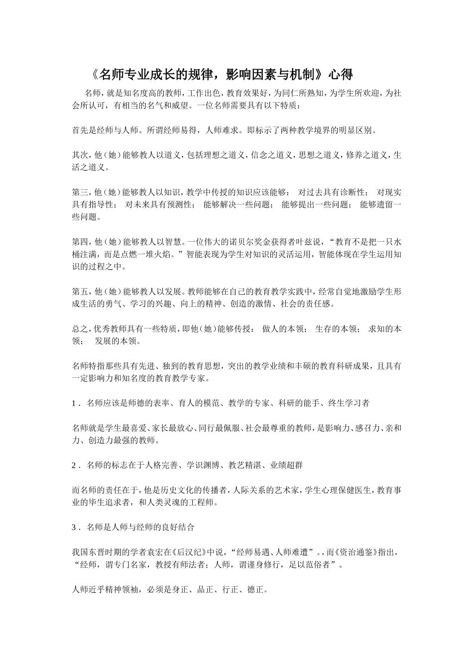 名师专业成长的规律_第1页