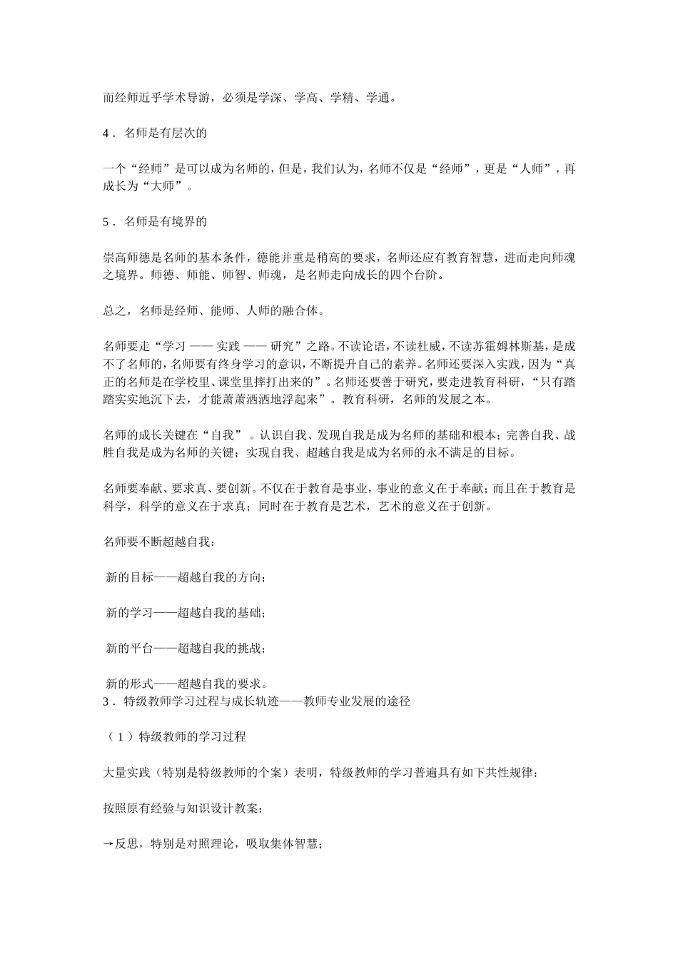 名师专业成长的规律_第2页