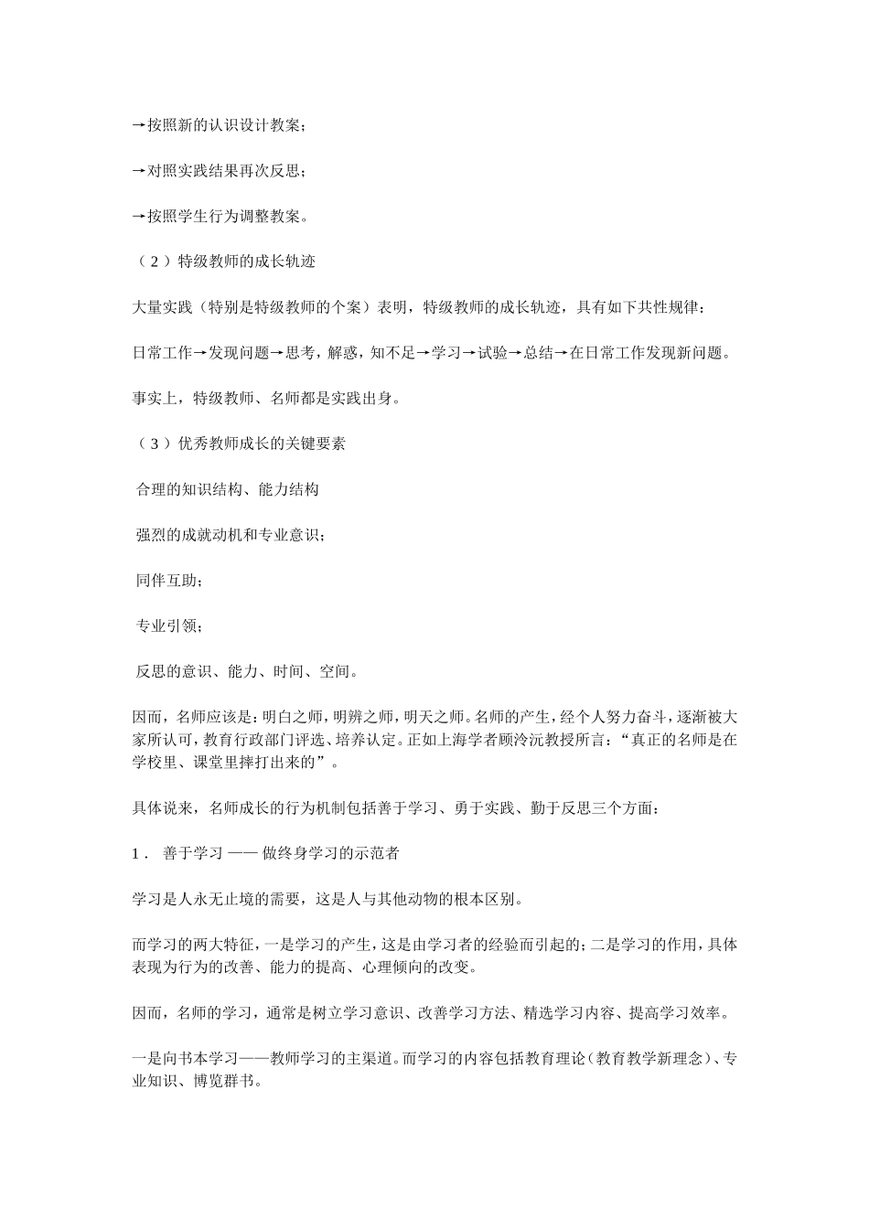 名师专业成长的规律_第3页