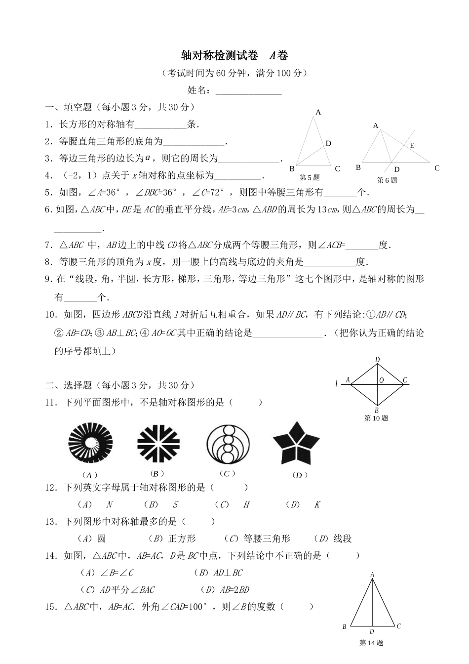 同步检测：轴对称A_第1页