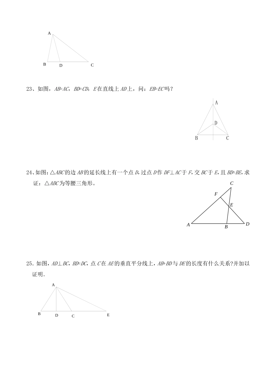 同步检测：轴对称A_第3页
