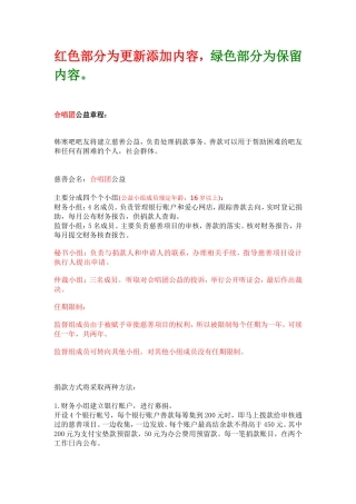 合唱团公益章程