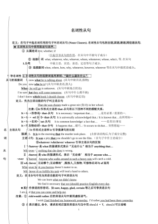 名词性从句知识结构图解