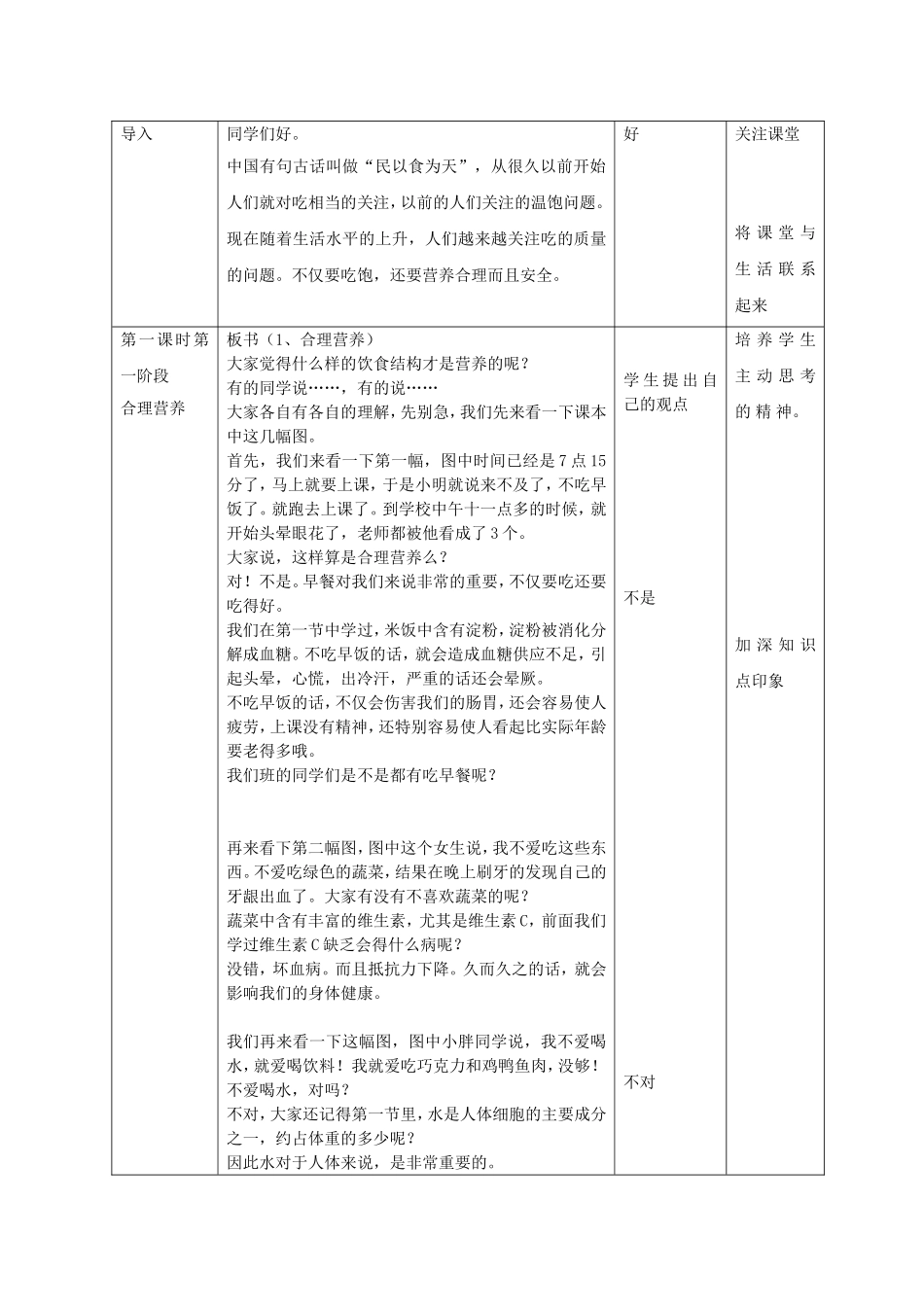 合理营养与食品安全-教学设计_第3页