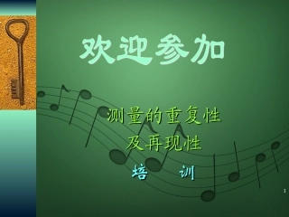 测量重复性与再现性GageRR