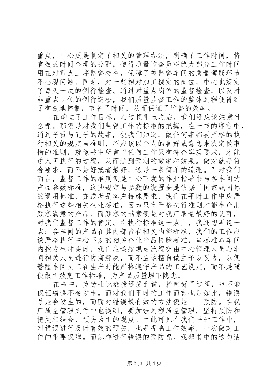 第一次把事情做对读后感_第2页