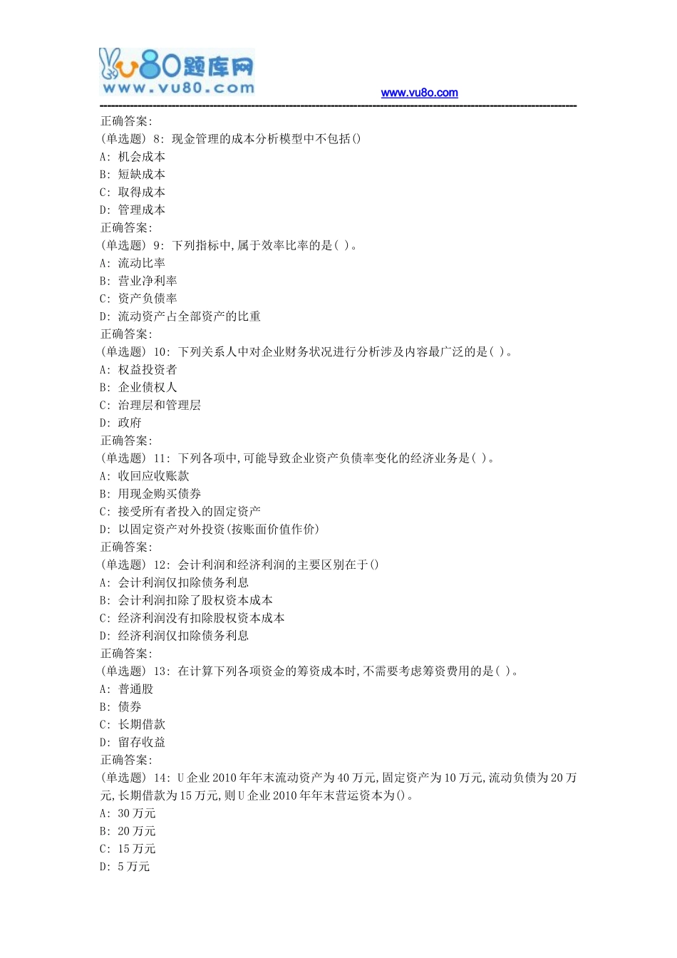 吉大18秋学期《财务管理》在线作业一(满分)_第2页