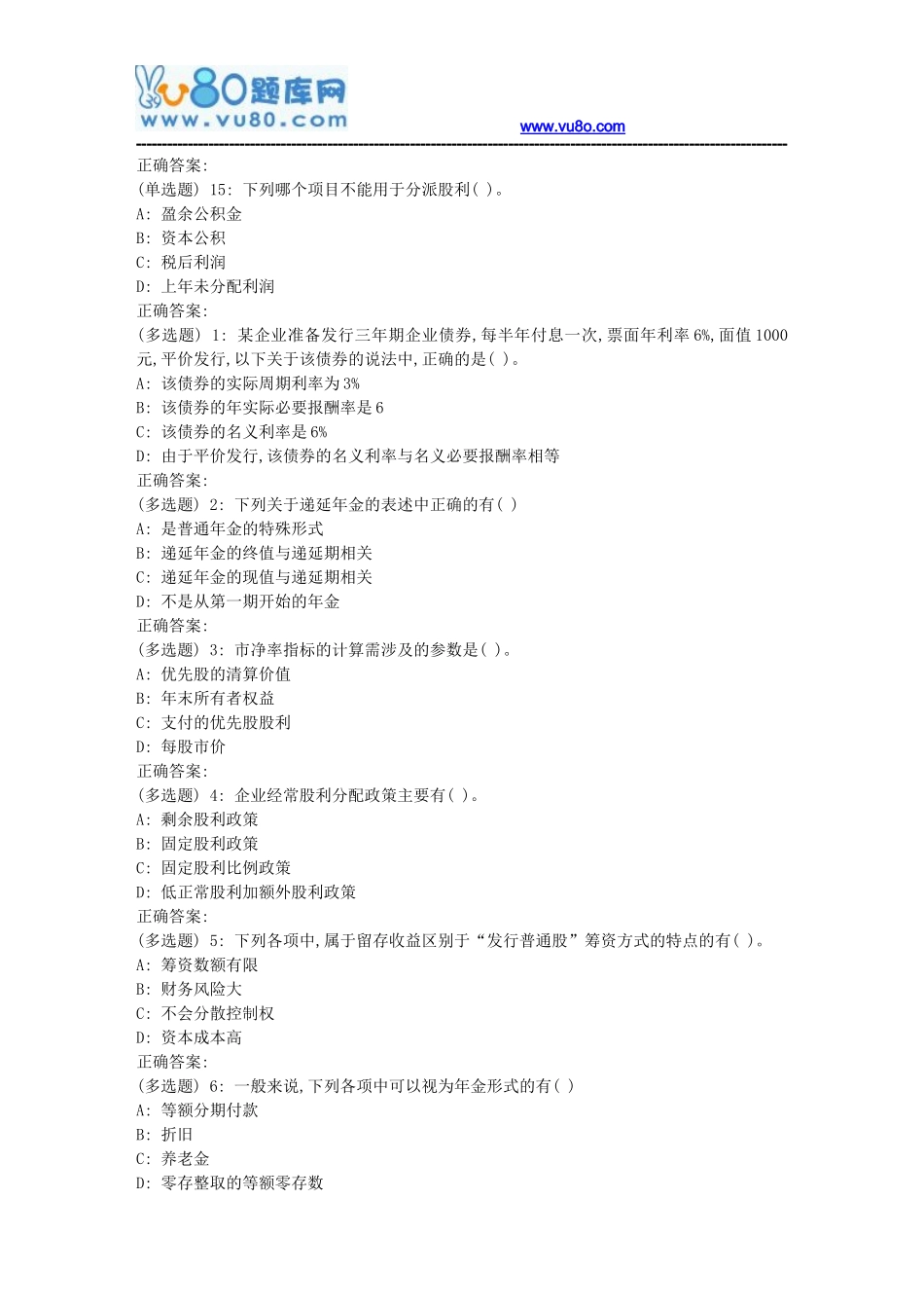 吉大18秋学期《财务管理》在线作业一(满分)_第3页