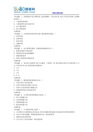 吉大18秋学期《财务管理》在线作业一(满分)