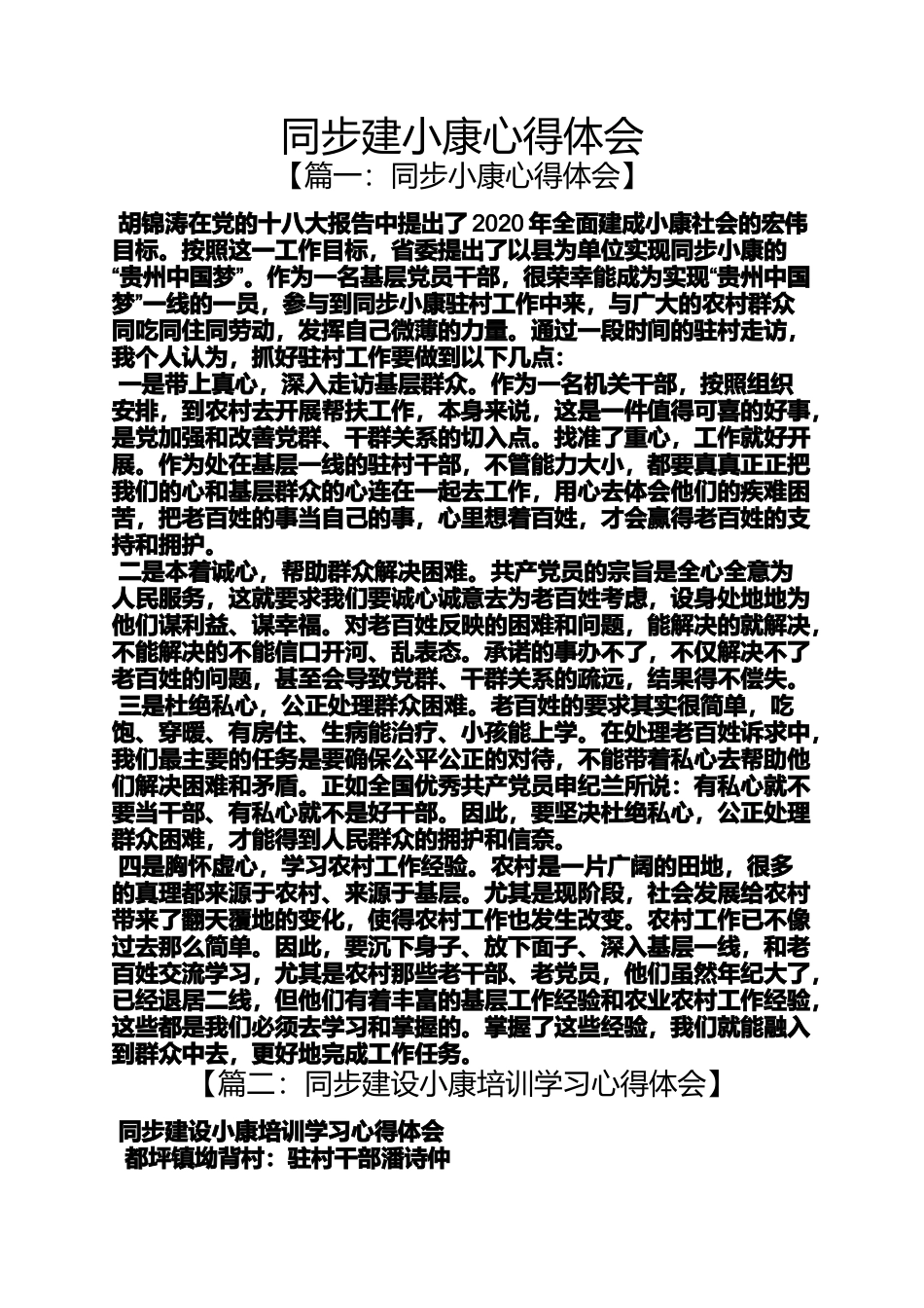 同步建小康心得体会_第1页