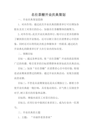 名仕茶榭开业庆典策划