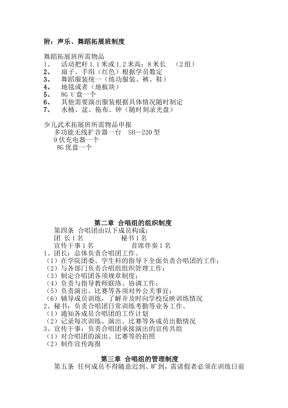 合唱团规章制度_第2页