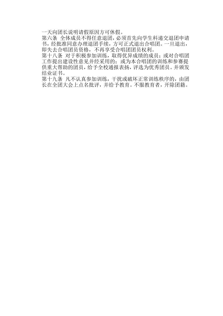 合唱团规章制度_第3页