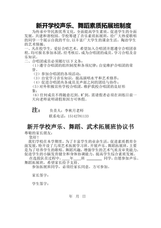 合唱团规章制度