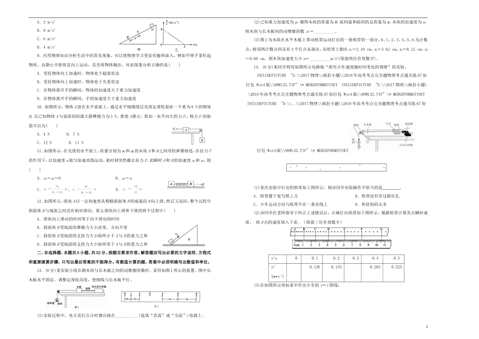 吉林省梅河口一中2018-2019学年高一物理上学期期末考试试题_第2页