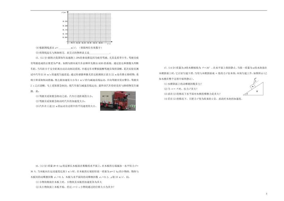 吉林省梅河口一中2018-2019学年高一物理上学期期末考试试题_第3页