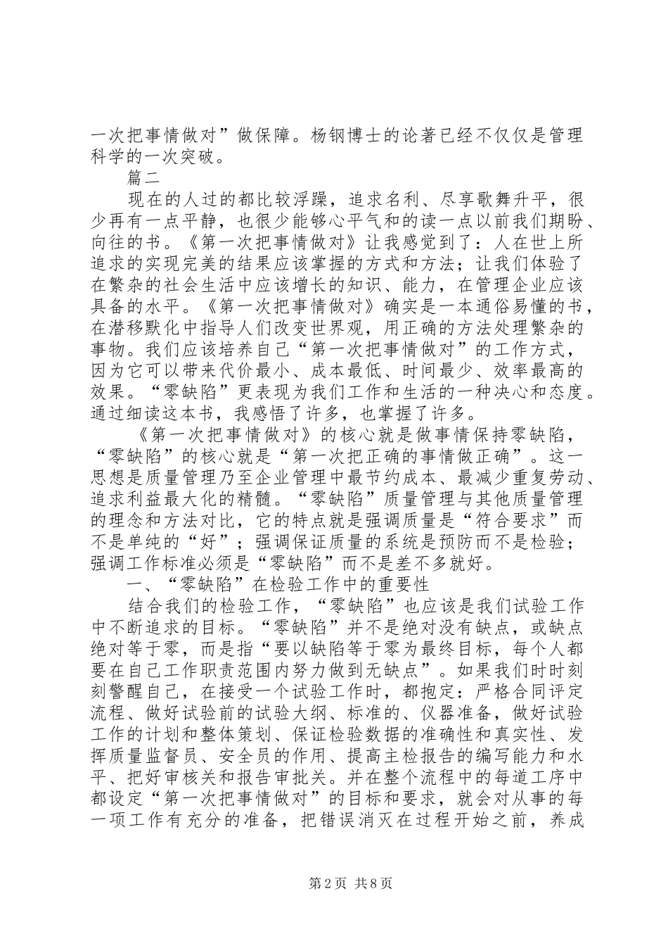 第一次把事情做对心得体会_第2页