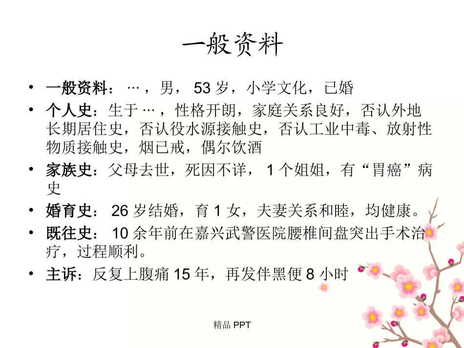 查房消化性溃疡护理查房_第3页