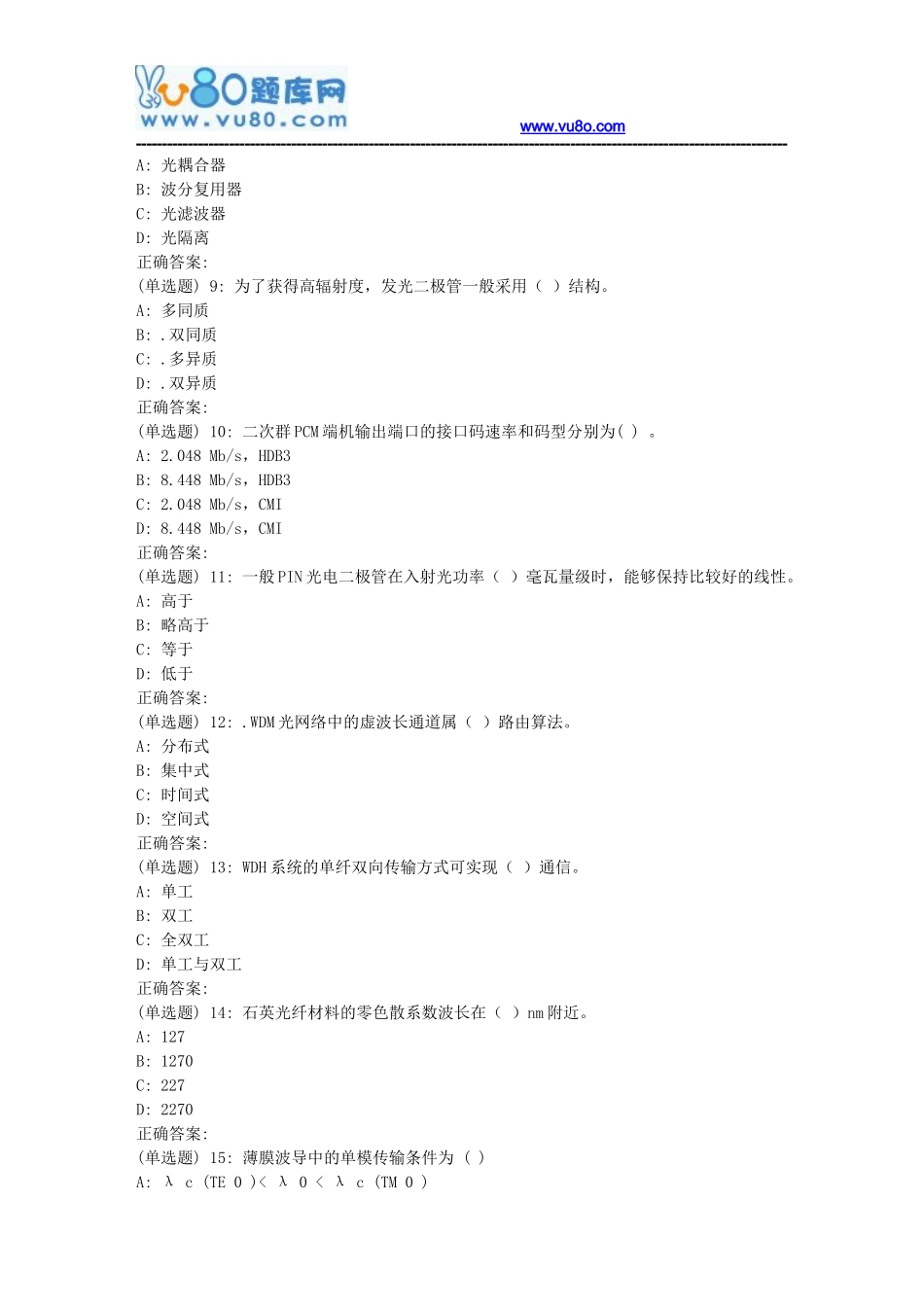 吉大18秋学期《光纤通信原理》在线作业二(满分)_第2页