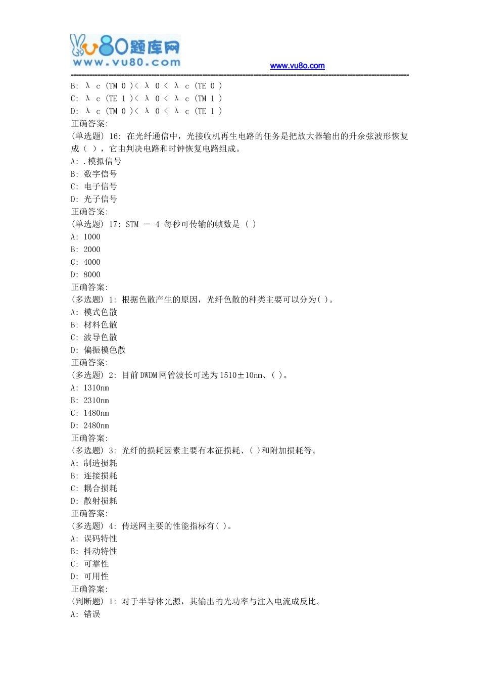 吉大18秋学期《光纤通信原理》在线作业二(满分)_第3页