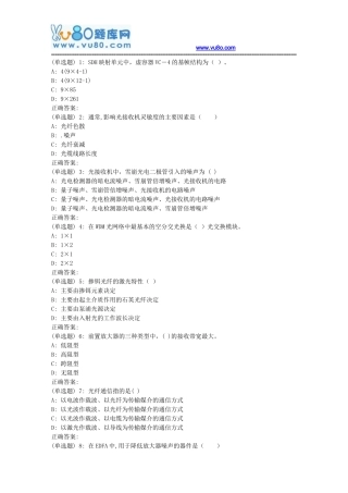 吉大18秋学期《光纤通信原理》在线作业二(满分)