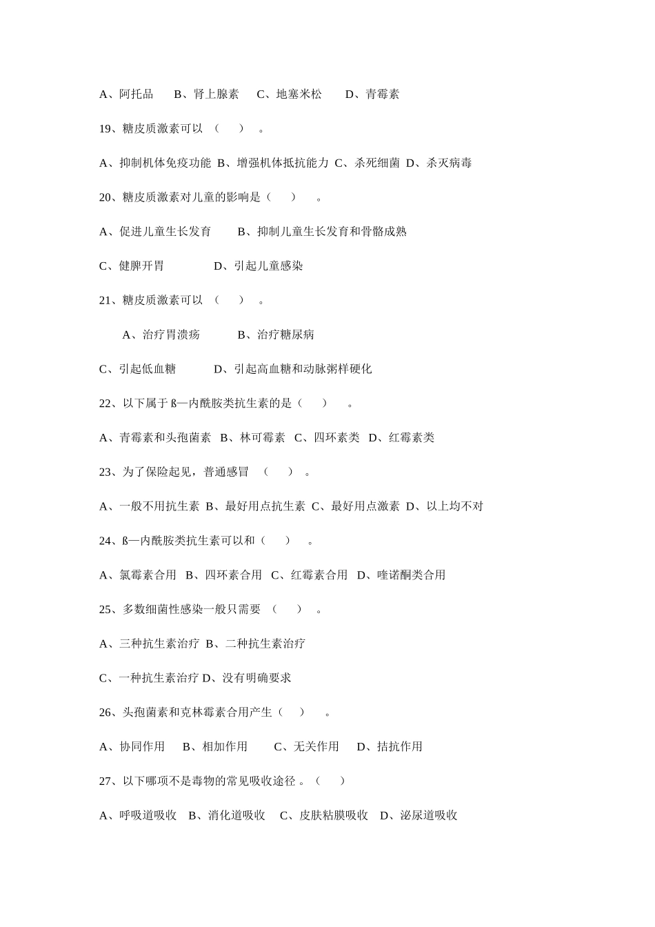 合理用药答案_第3页