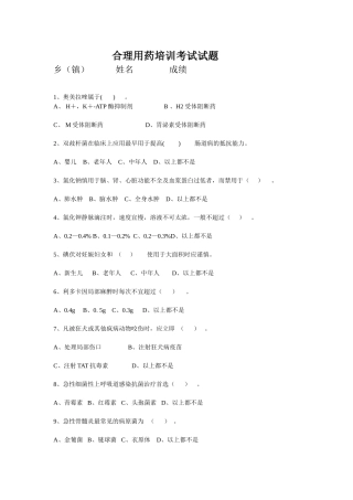 合理用药答案