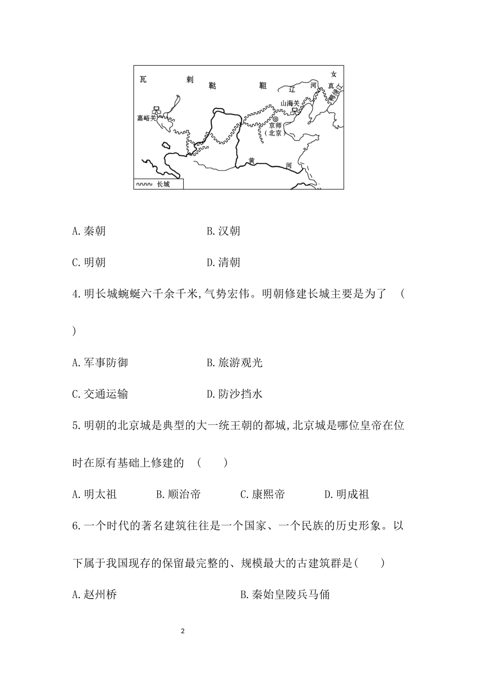 同步练习第23课-明朝和清朝前期的科学技术_第2页