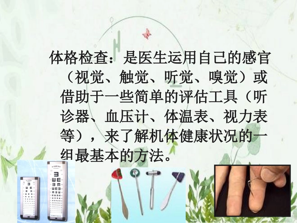 查体方法问视触叩听_第2页