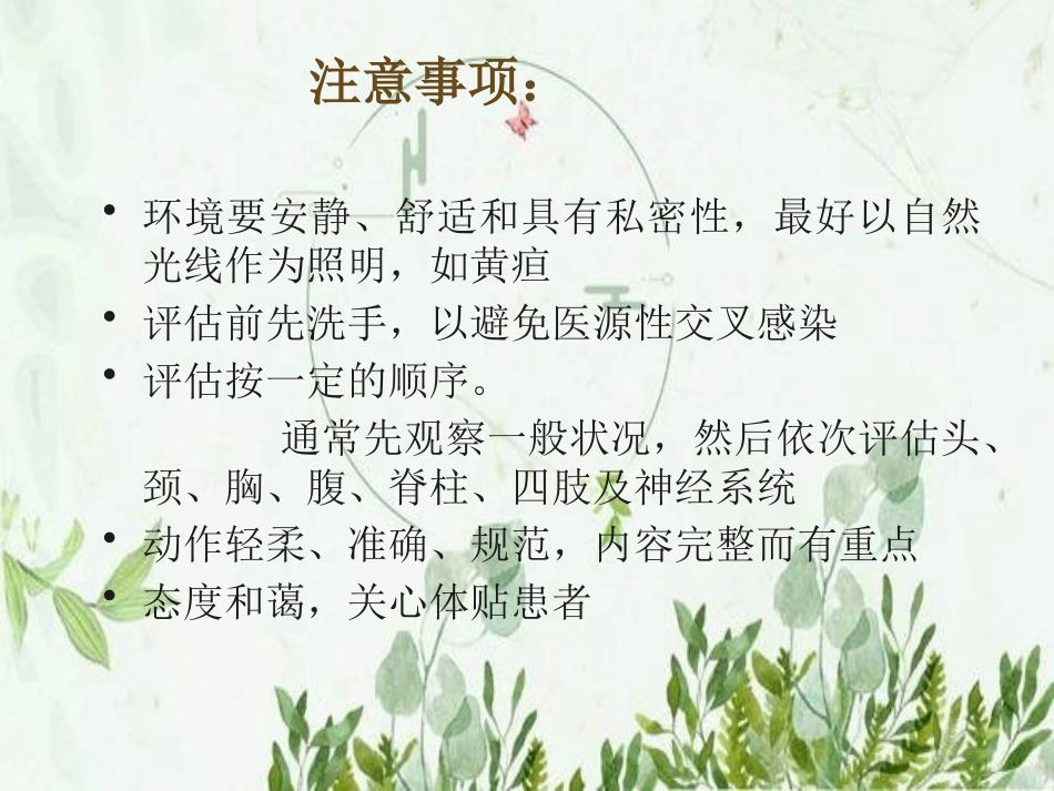 查体方法问视触叩听_第3页