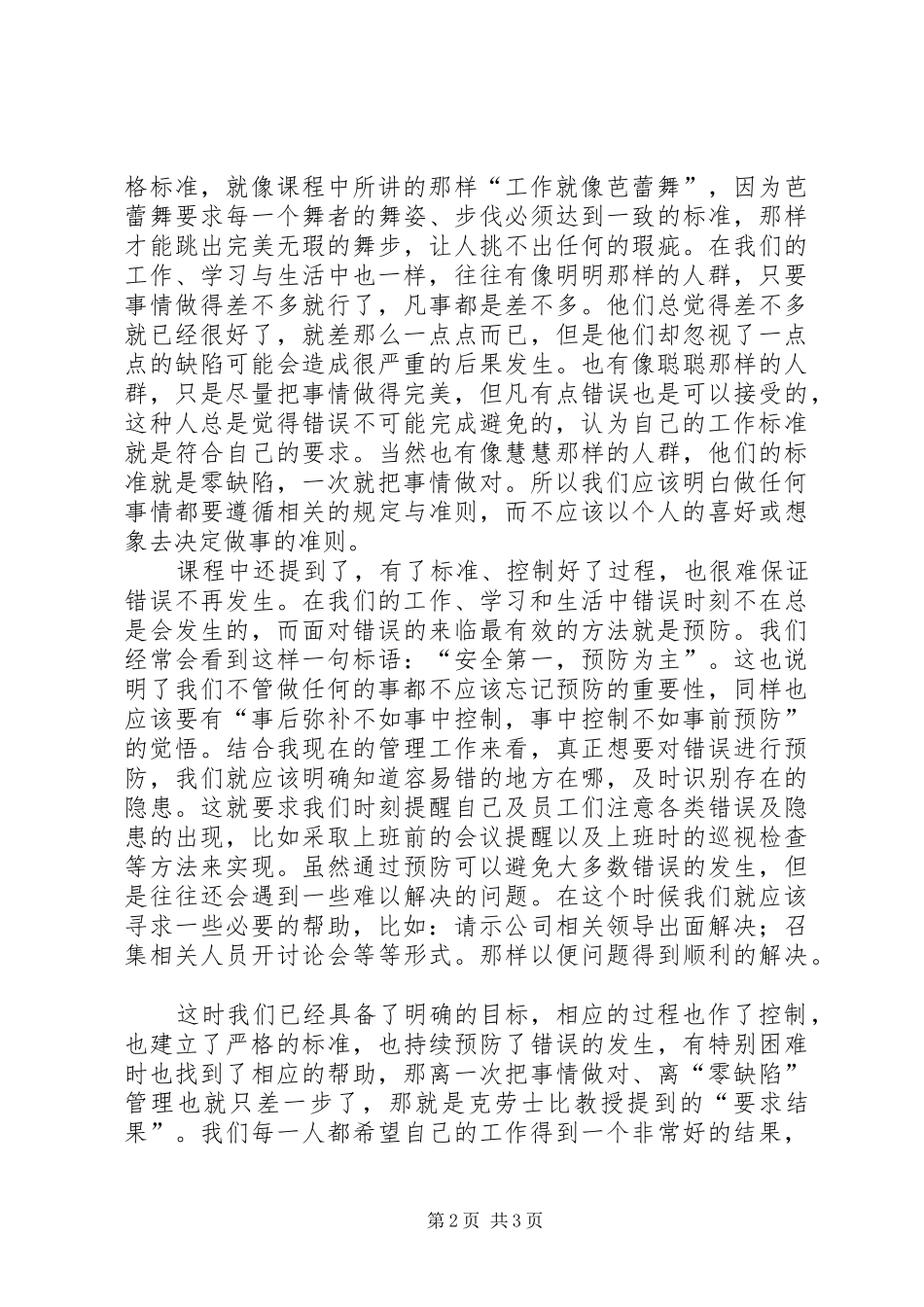 第一次把事情做对学习心得_第2页
