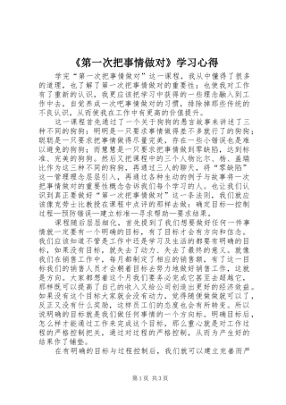 第一次把事情做对学习心得