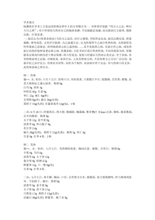名医经验——陆渊雷