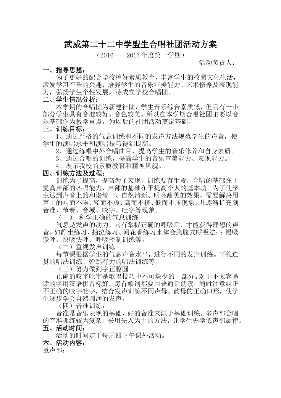 合唱团活动方案-活动记录册--活动安排表_第2页