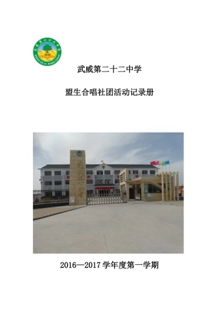 合唱团活动方案-活动记录册--活动安排表