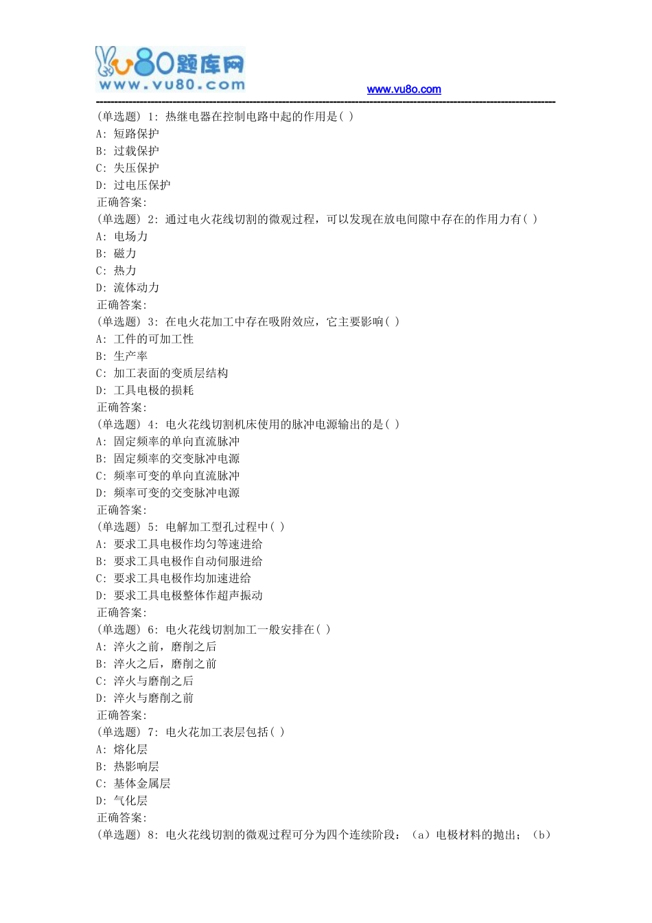 吉大18秋学期《特种加工》在线作业一(满分)_第1页