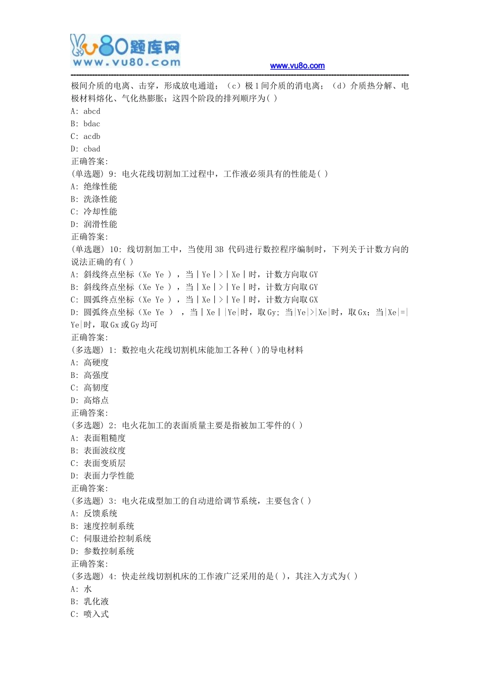吉大18秋学期《特种加工》在线作业一(满分)_第2页