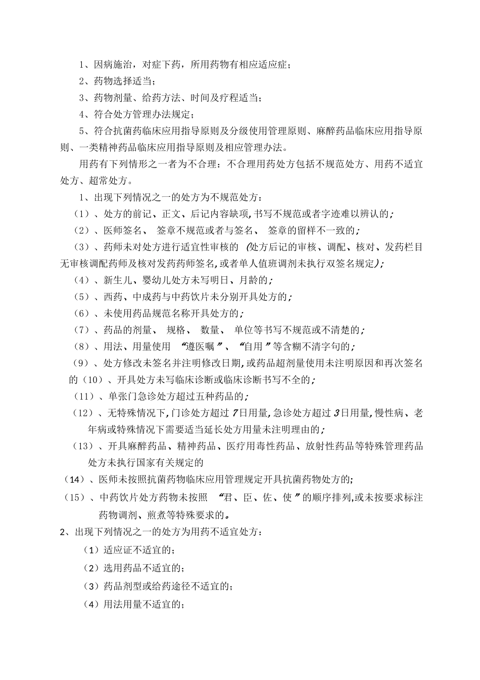 合理用药管理实施细则_第3页