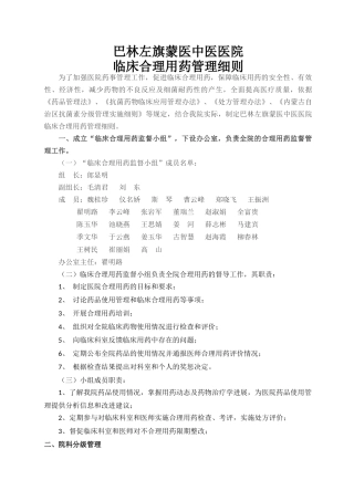 合理用药管理实施细则