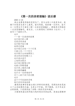 第一次的亲密接触读后感