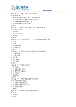 吉大18秋学期《药物化学》在线作业一(满分)